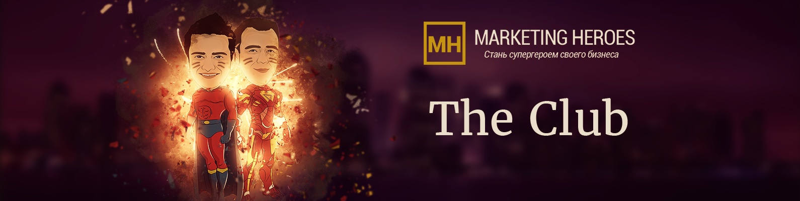 [Дэн Кидд и Алекс Ренд] The Club (Июнь 2021)_0.jpg